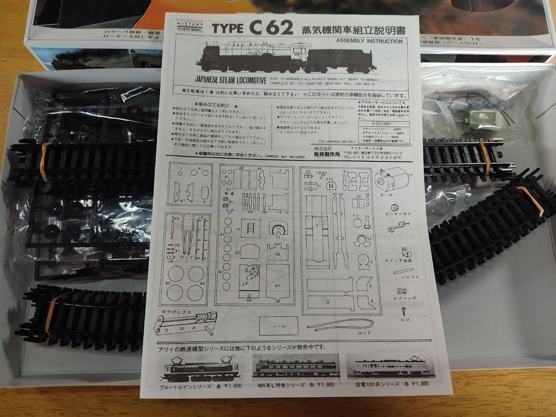 Amazon.co.jp: 未組立 HOゲージ C62 蒸気機関車 SL蒸気機関車